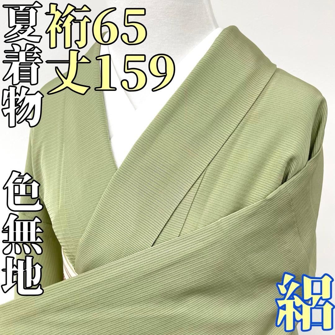 着物と帯 時流 SK 14 s 夏着物 正絹 色無地 絽 一つ紋