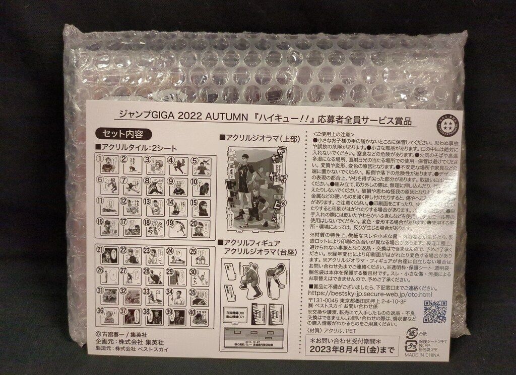 集英社 ジャンプGIGA 2025 AUTUMN ハイキュー!!応募者全員サービス商品