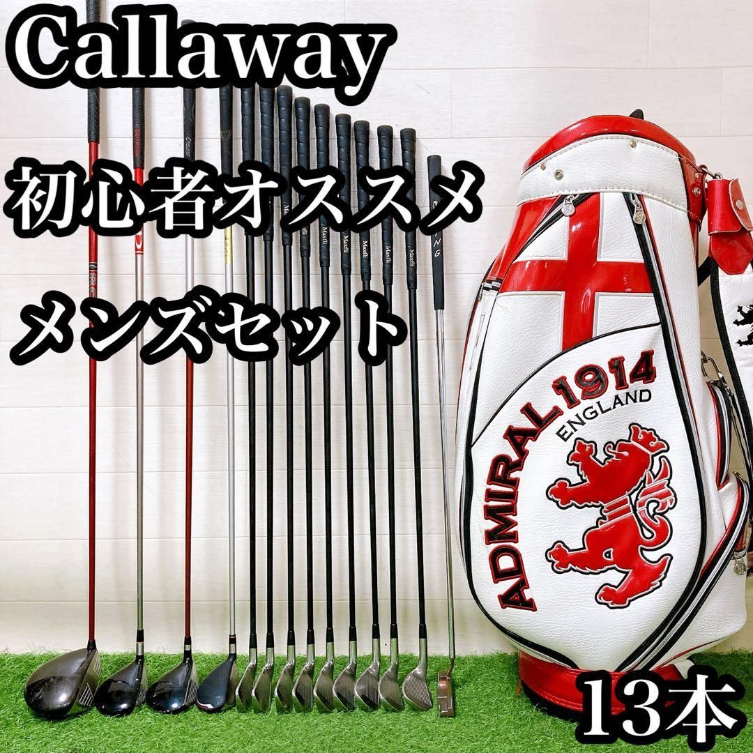 H3.キャロウェイ 初心者オススメ ゴルフクラブ メンズセット 右利き 14