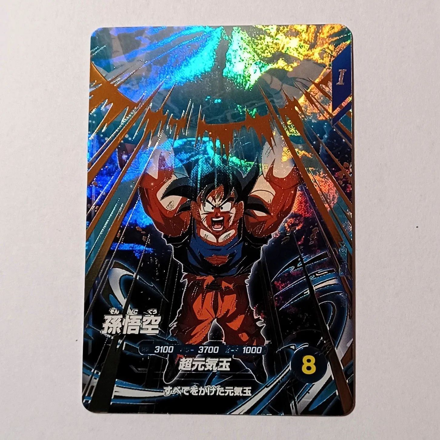 GDR SDV7-003 孫悟空 ／ ドラゴンボール スーパーダイバーズ DRAGON