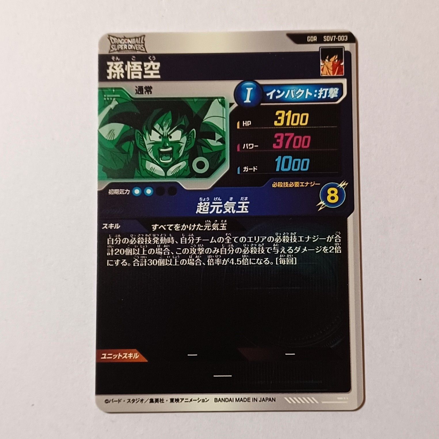 GDR SDV7-003 孫悟空 ／ ドラゴンボール スーパーダイバーズ DRAGON