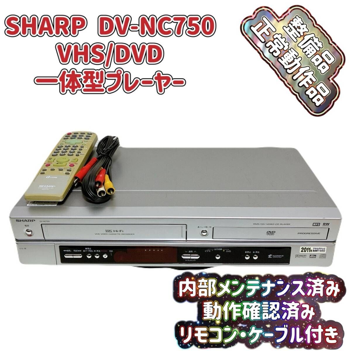 T09462200 【整備品】 SHARP シャープ VTR一体型DVDプレーヤー DV