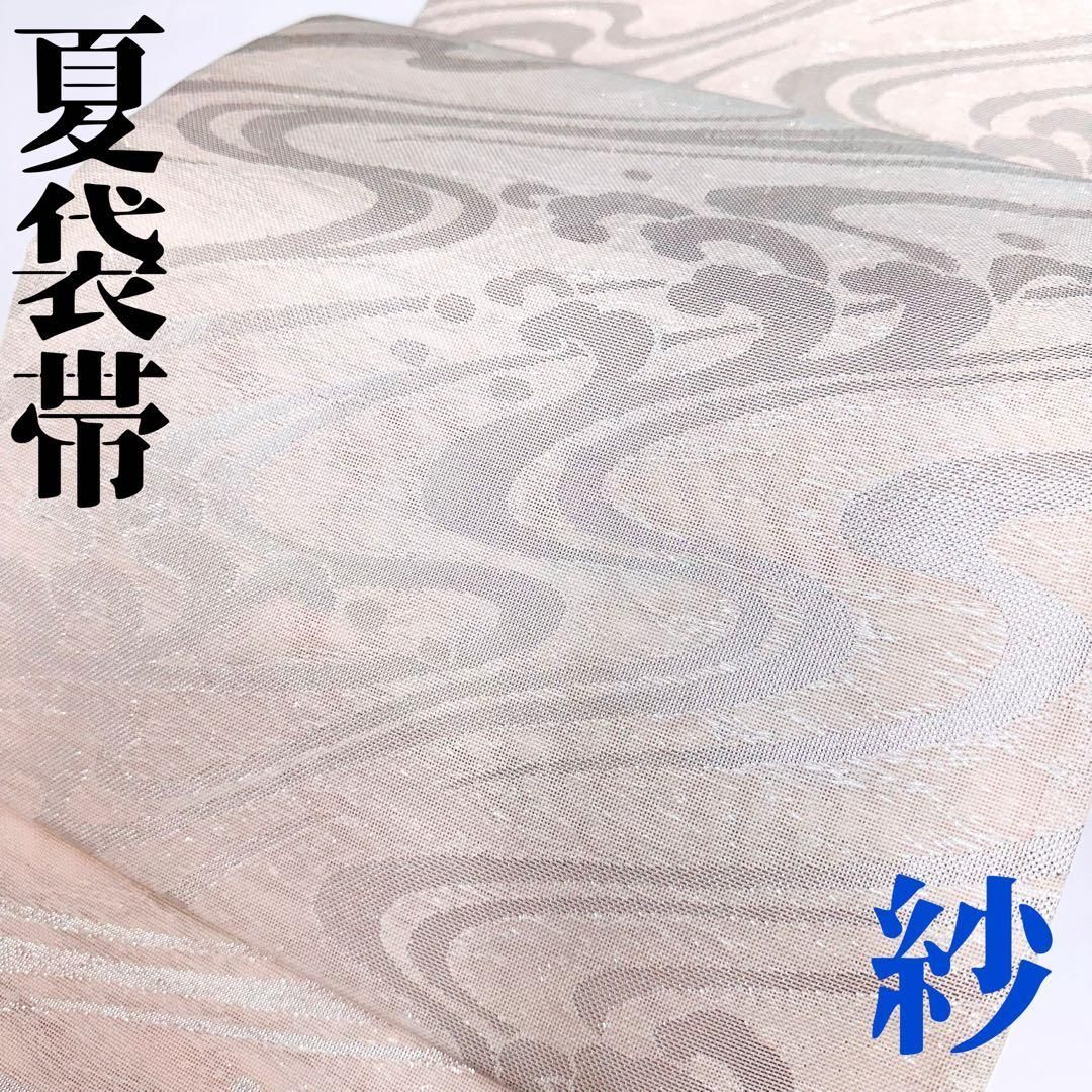 着物と帯 時流 SF 25865 s 正絹 夏袋帯 紗 帯芯無