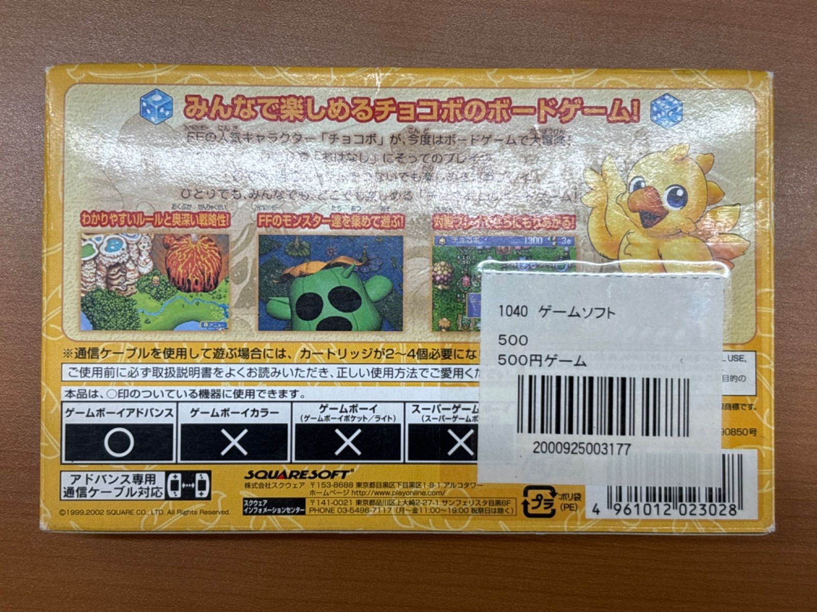 チョコボランド ゲームボーイアドバンス GBA ソフト 説明書付き 動作