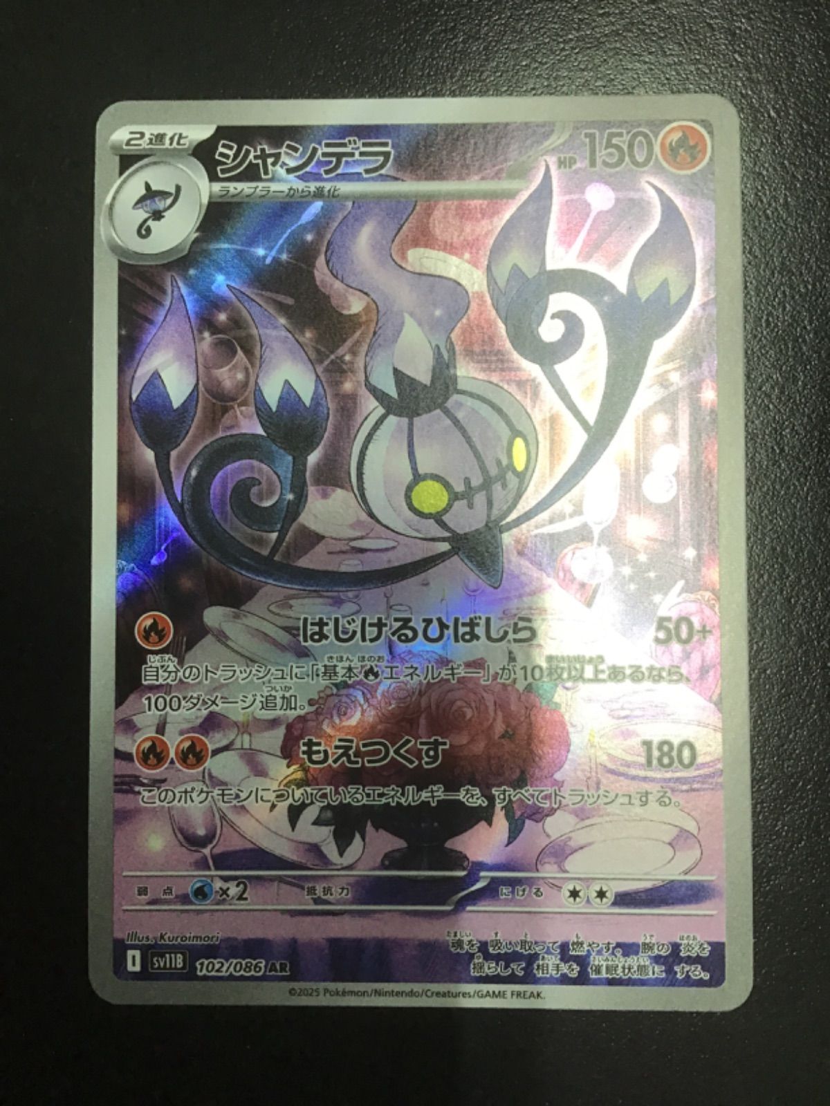 ポケモンカード シャンデラ AR sv11b 102/086（店舗併売） - メルカリ