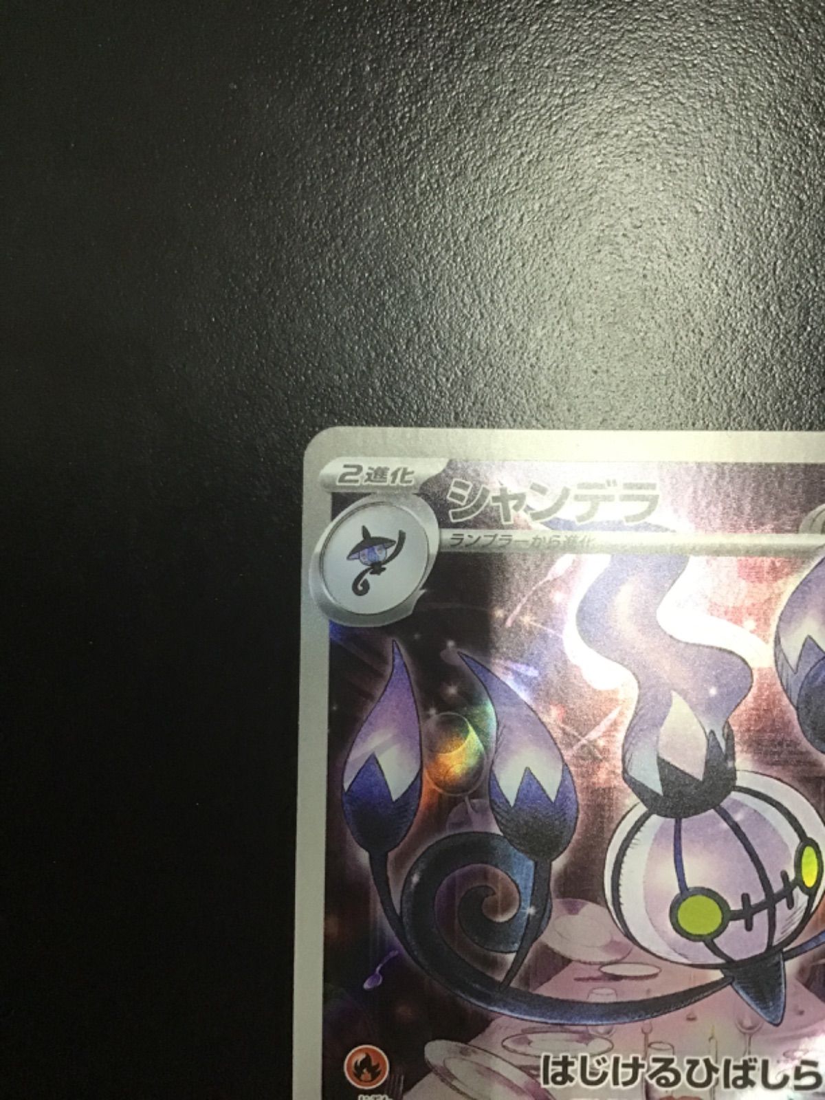 ポケモンカード シャンデラ AR sv11b 102/086（店舗併売） - メルカリ