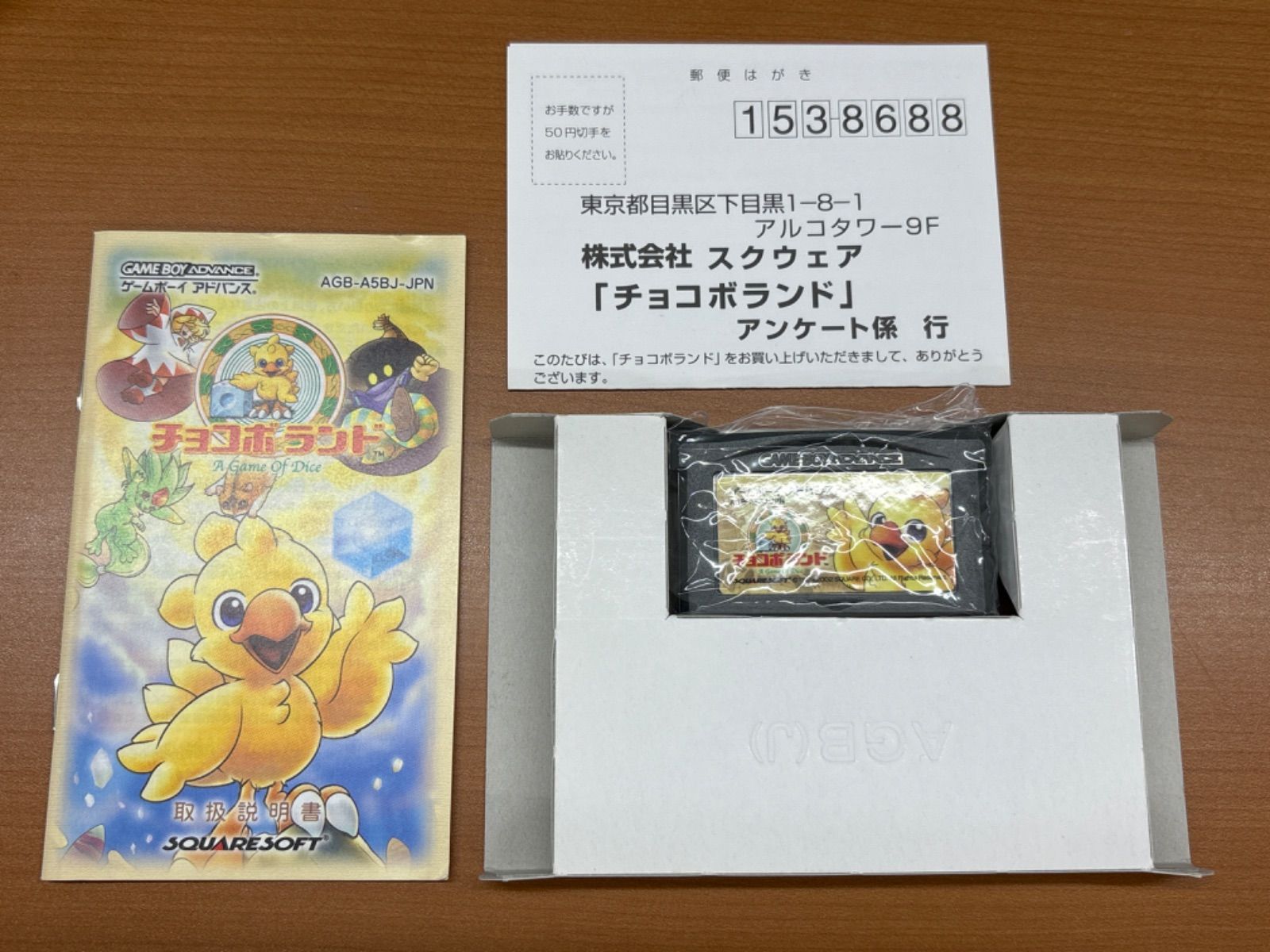 チョコボランド ゲームボーイアドバンス GBA ソフト 説明書付き 動作