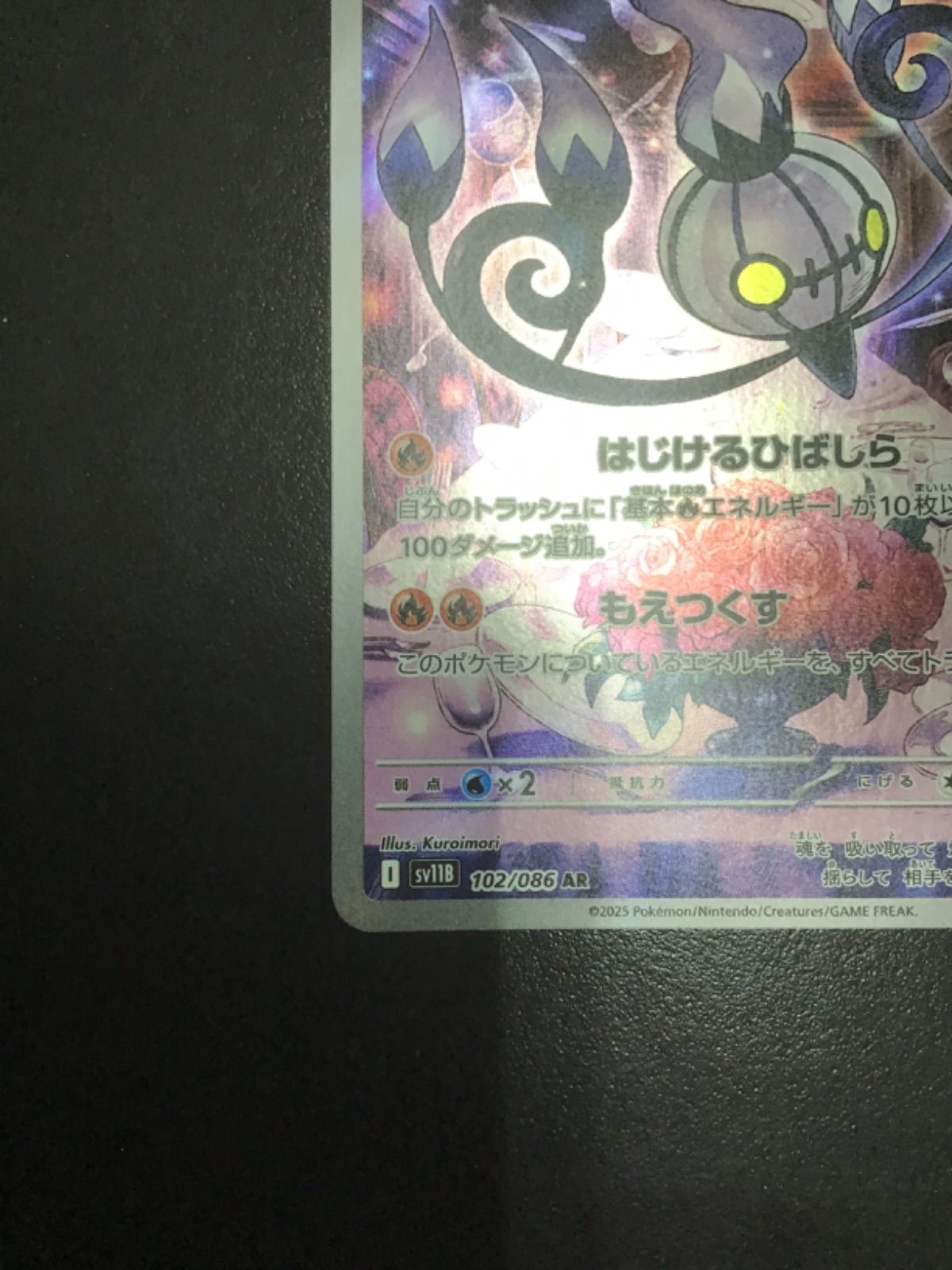 ポケモンカード シャンデラ AR sv11b 102/086（店舗併売） - メルカリ
