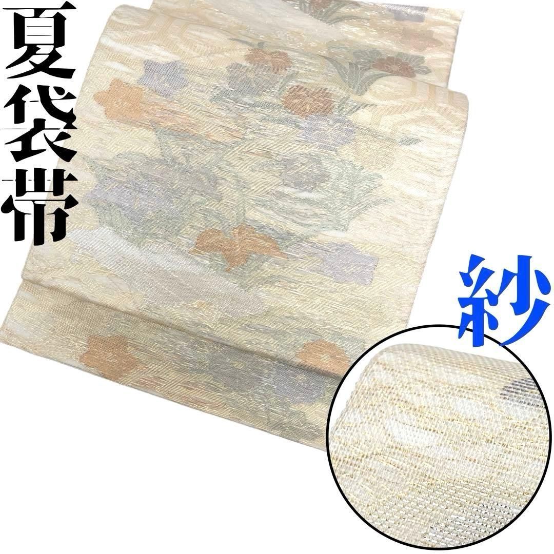 着物と帯 時流 SF 25864 s 正絹 夏袋帯 紗 帯芯入 菖蒲 桔梗