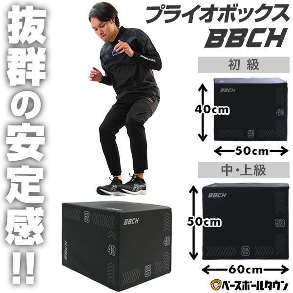 プライオボックス　プライオメトリクス 新品未使用】プライオボックス 野球 練習 トレーニング プライオ