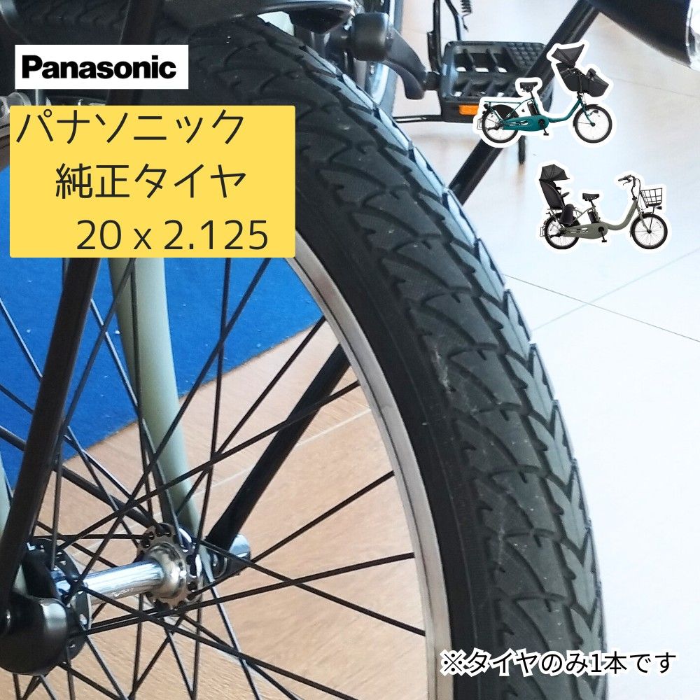 電動アシスト自転車タイヤ 20インチ Panasonic（パナソニック）NWT1691