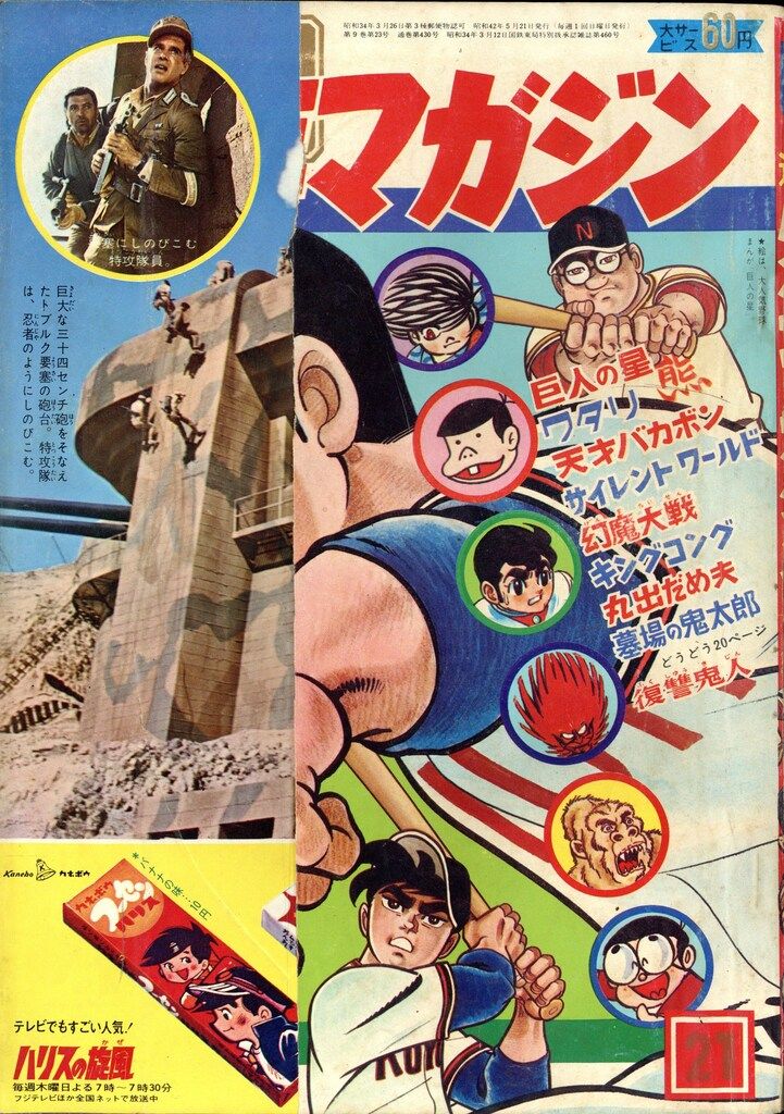 講談社 1967年(昭和42年)の漫画雑誌 週刊少年マガジン1967年(昭和42年
