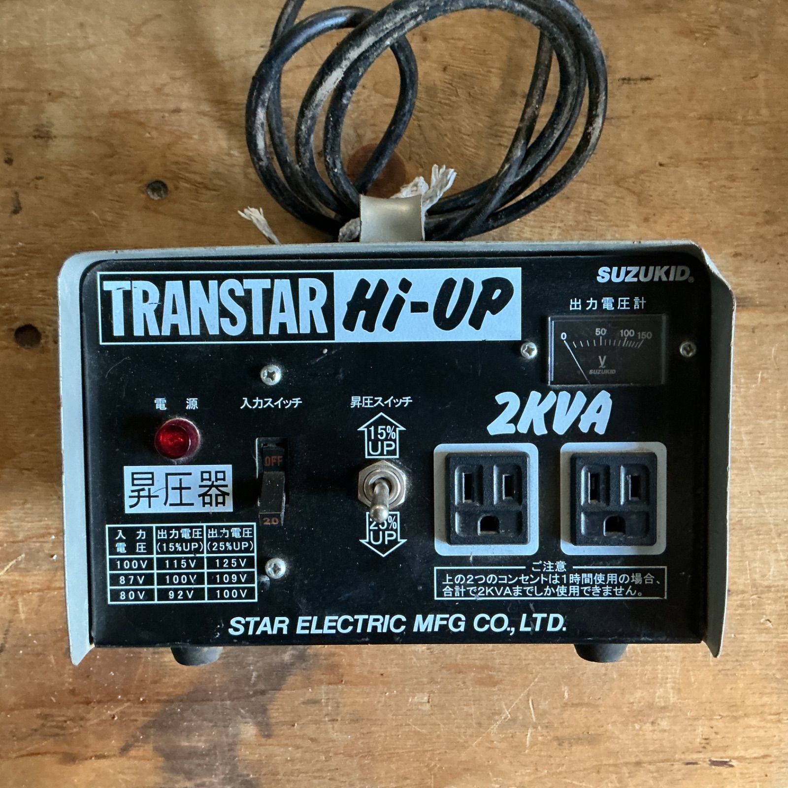 品 スズキッド トランスターハイアップ SHU 20 D 100 V昇圧 ポータブル変圧器 V→ 昇圧機 インボイス対応領収書発行OK 平日のみ発送 値引交渉NG