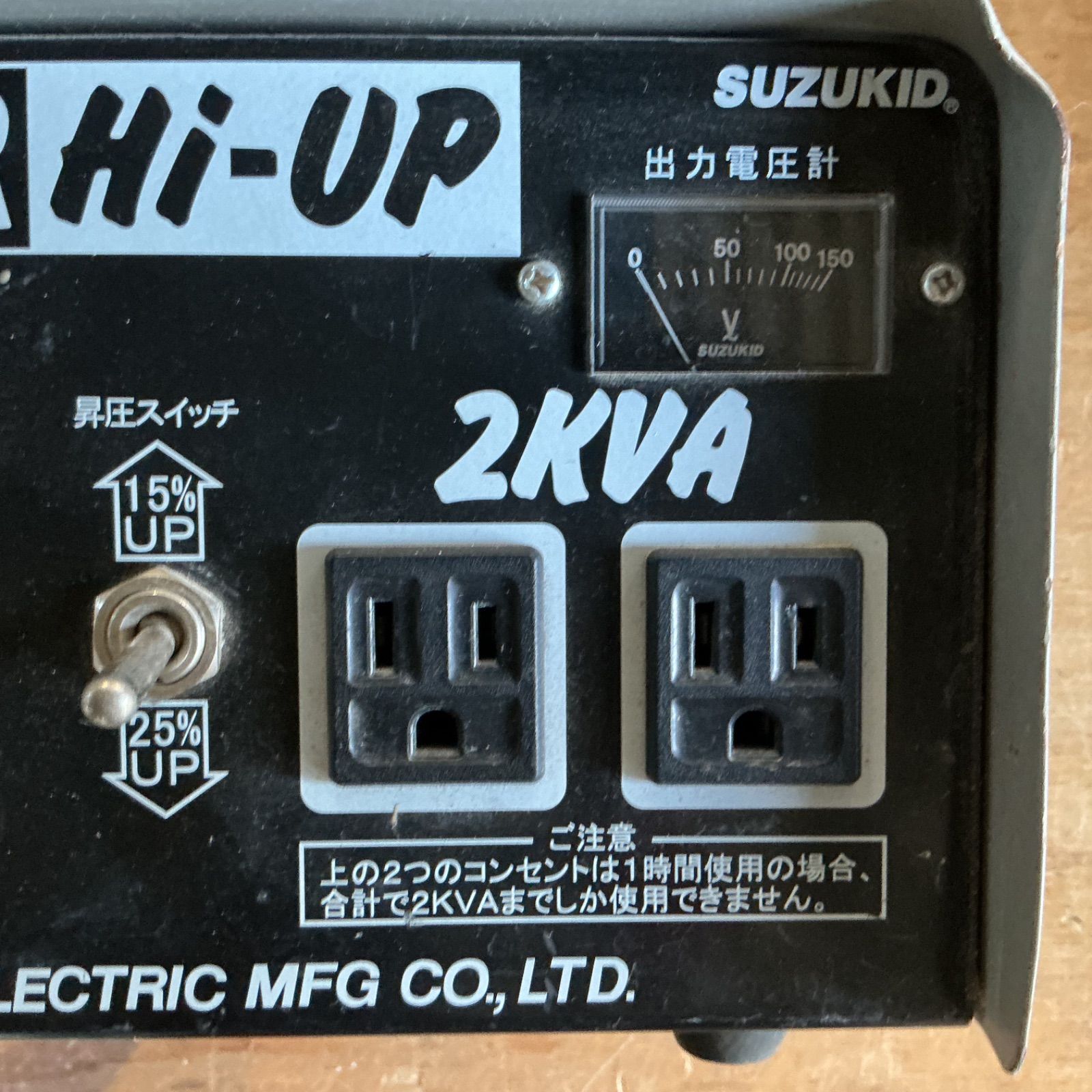 品 スズキッド トランスターハイアップ SHU-20 D 100 V昇圧 ポータブル変圧器 V→ 昇圧機 インボイス対応領収書発行OK 平日のみ発送 値引交渉NG