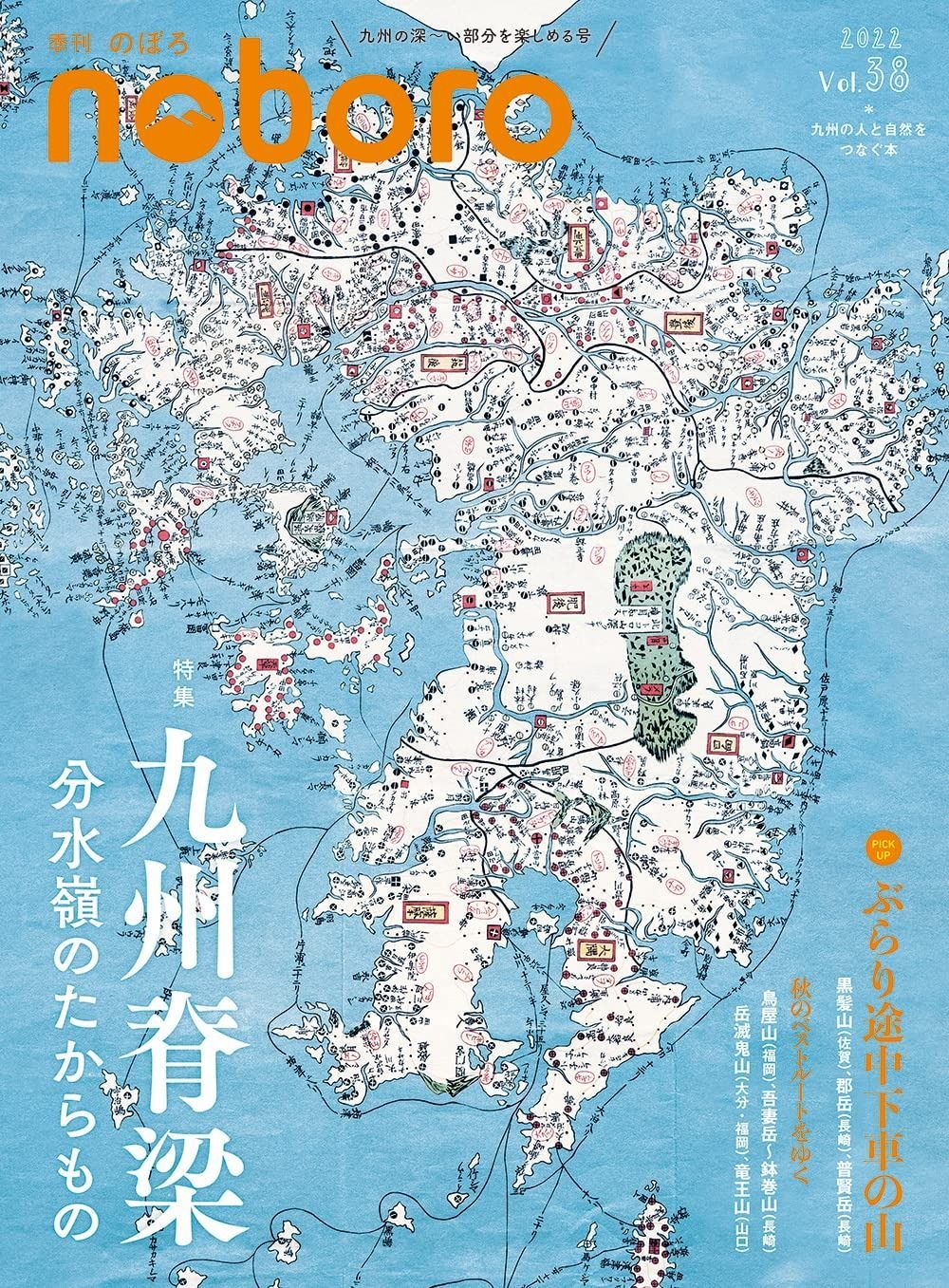 季刊のぼろ Vol.38 本・雑誌・漫画 本 【公式通販】