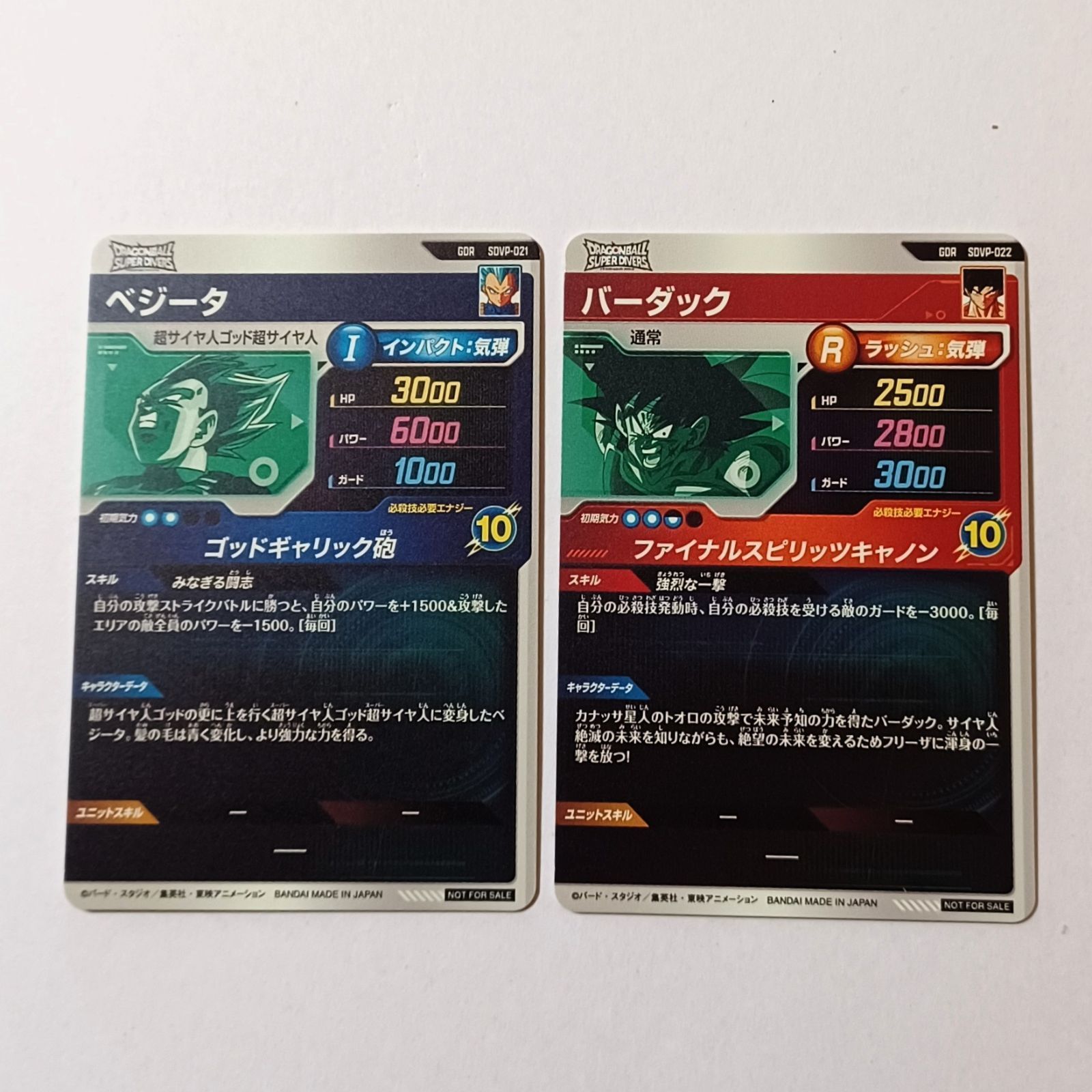 SDVP-021 ベジータ・SDVP-022 バーダック ／ ドラゴンボール スーパー