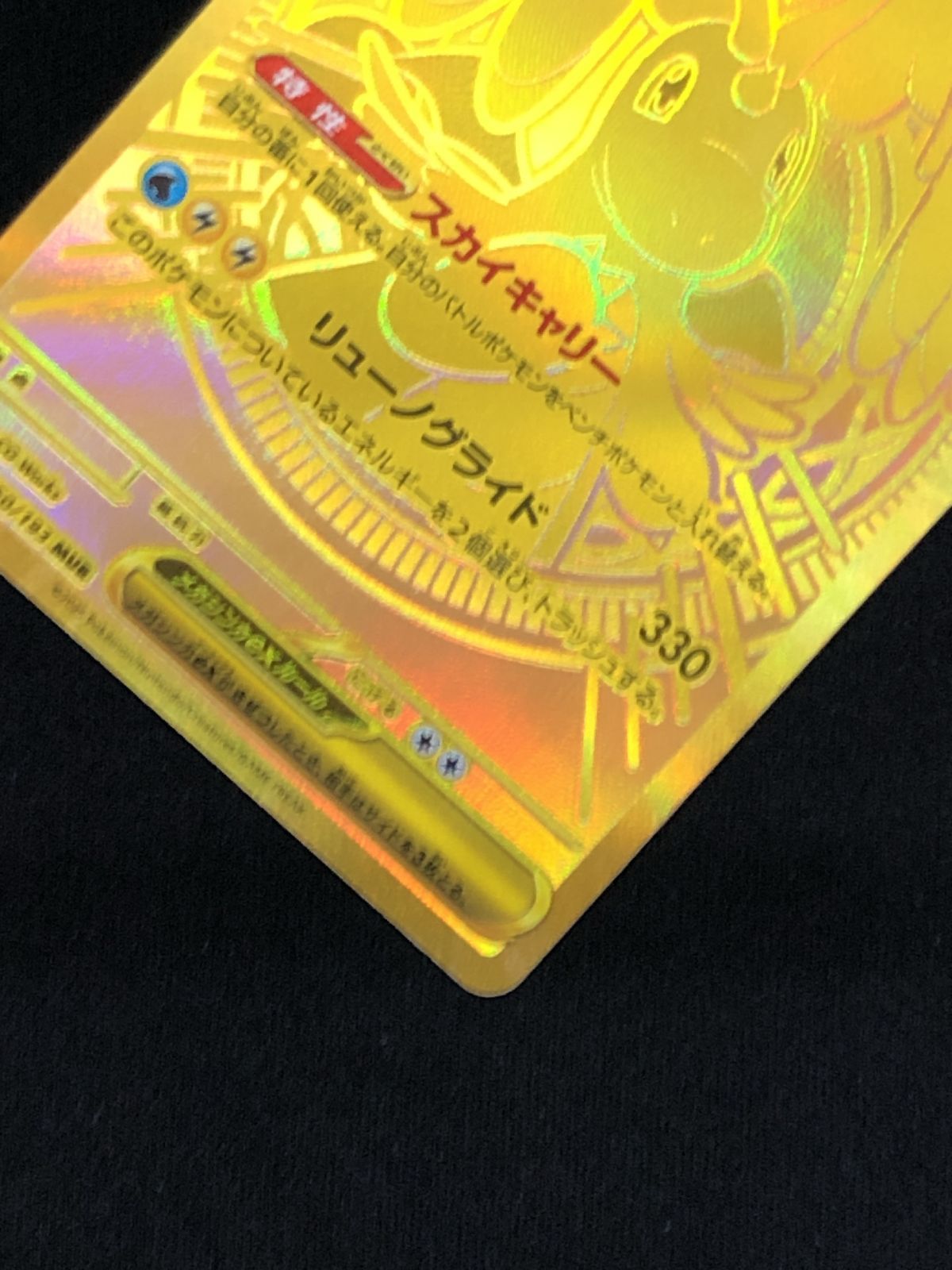 ポケモンカードゲーム ポケカ メガカイリューex MUR M2a-250 ハイ