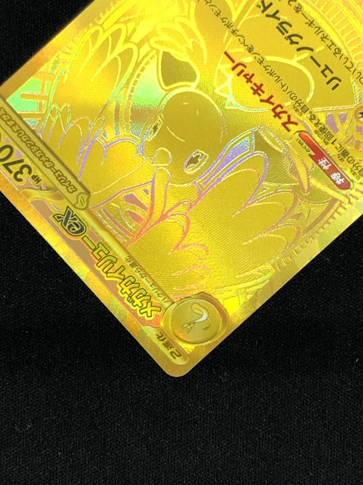 ポケモンカードゲーム ポケカ メガカイリューex MUR M2a-250 ハイ