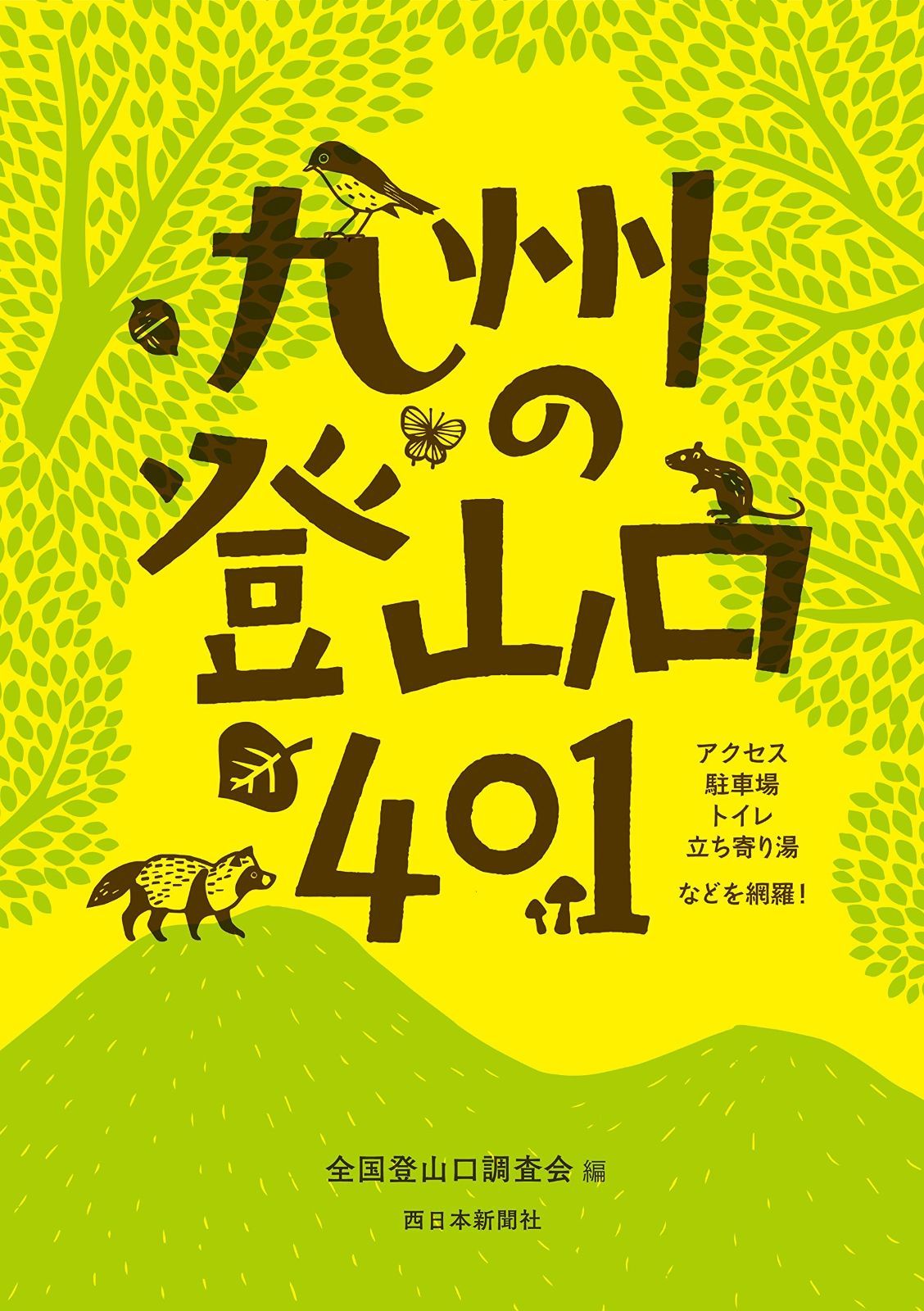 九州の登山口401