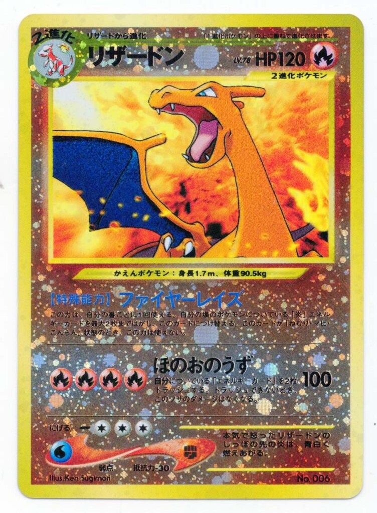 Pokemon neoプレミアムファイル2 ポケモン(炎) リザードンLV78