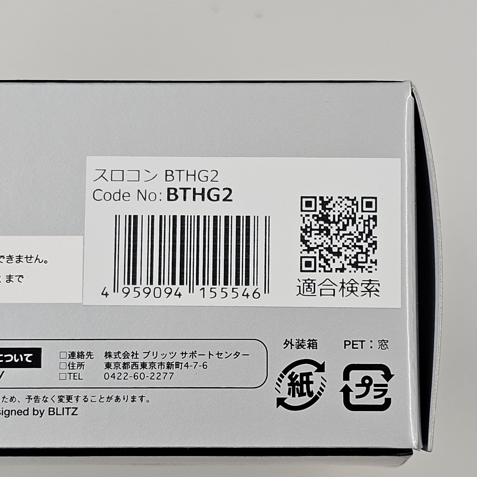 ブリッツ スロットルコントローラー 品番:BTHG2 レクサス/トヨタ