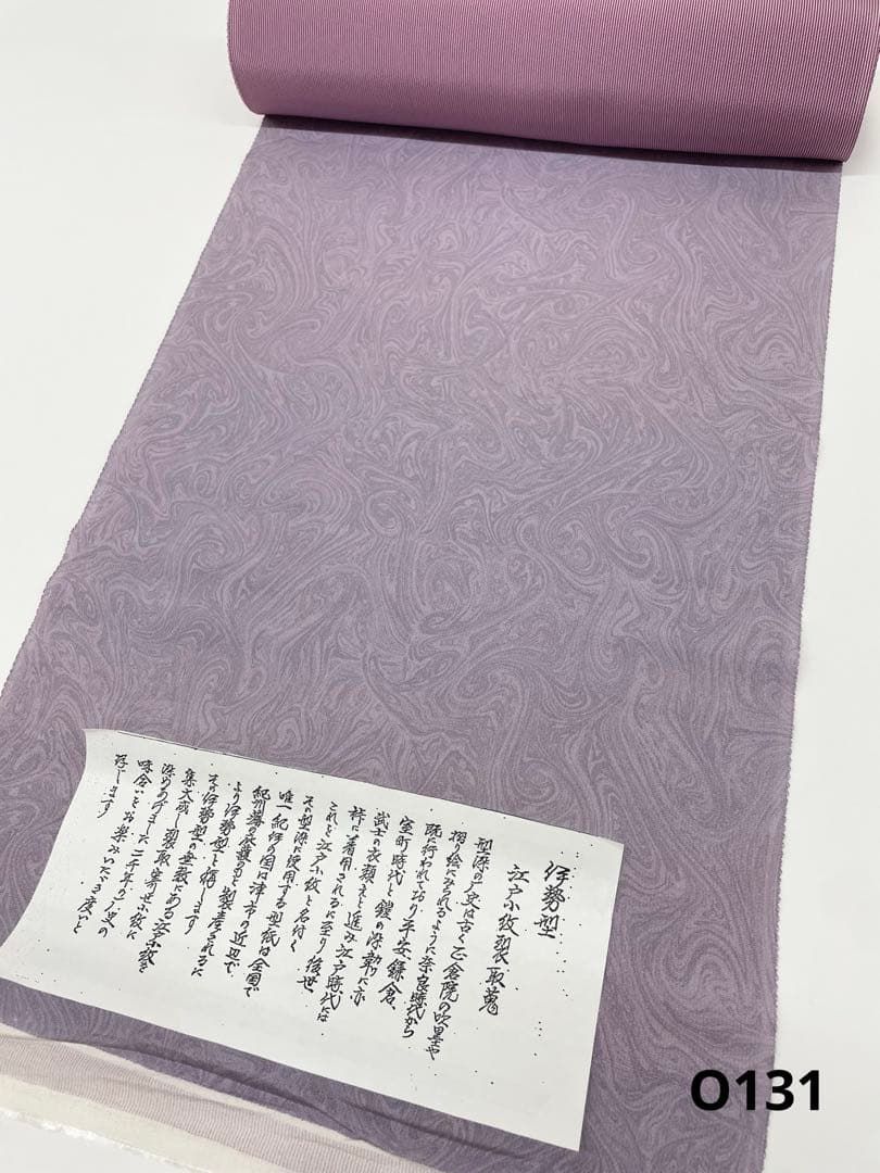 江戸小紋 伊勢型 両面染め 墨流し 万筋 反物 正絹 O 131