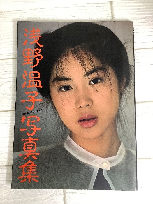 片岡義男 スローなブギにしてくれ レア 昭和 初版 角川映画原作 浅野