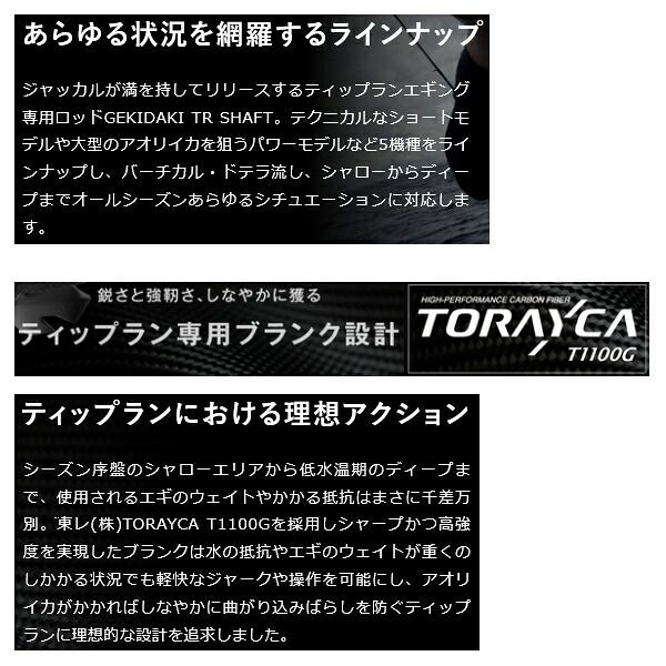 25年 新商品 ジャッカル ゲキダキTR シャフト GDTR-S 64 M R 仕舞寸法 99.5 cm 120