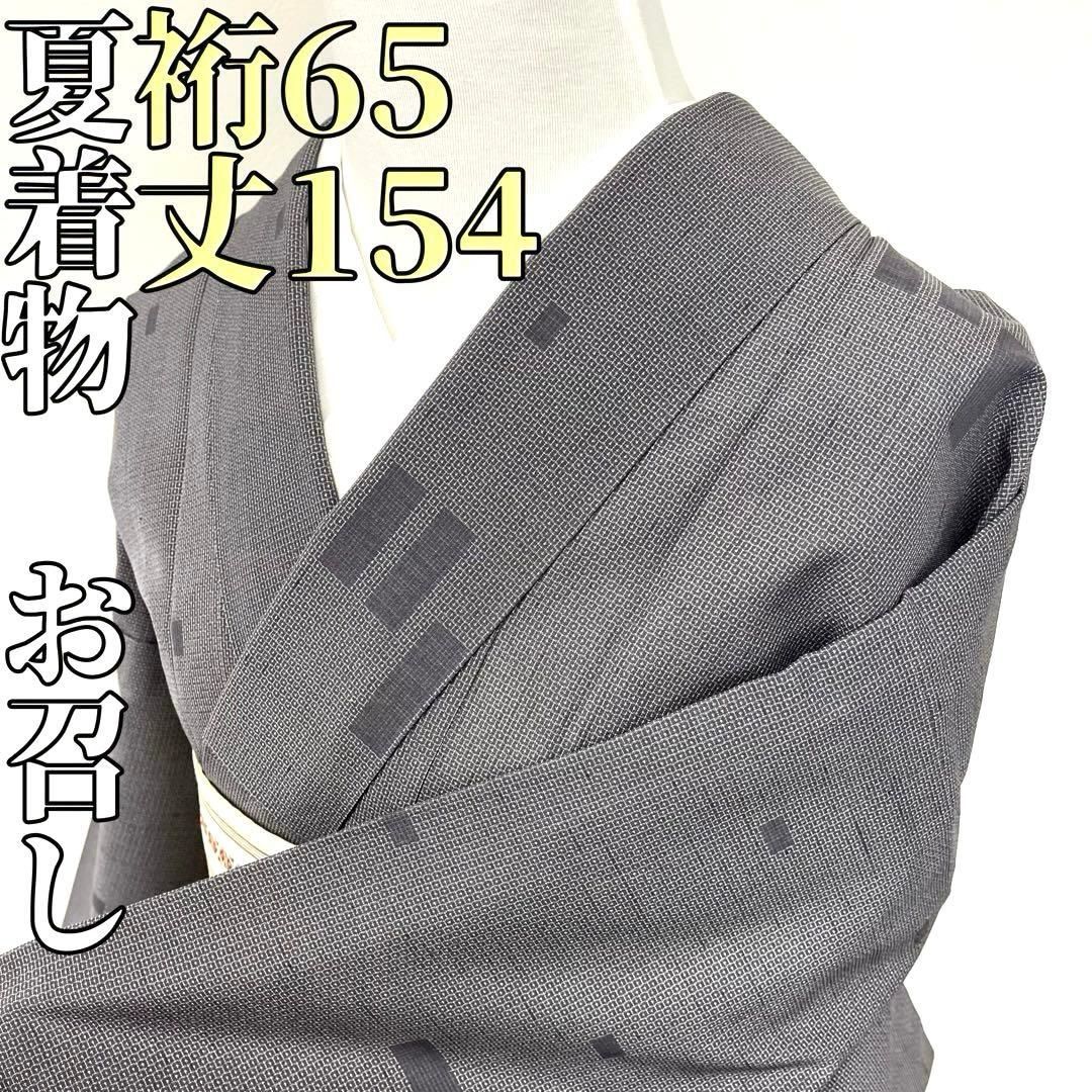 着物と帯 時流 SK 25855 s 正絹 夏着物 お召し