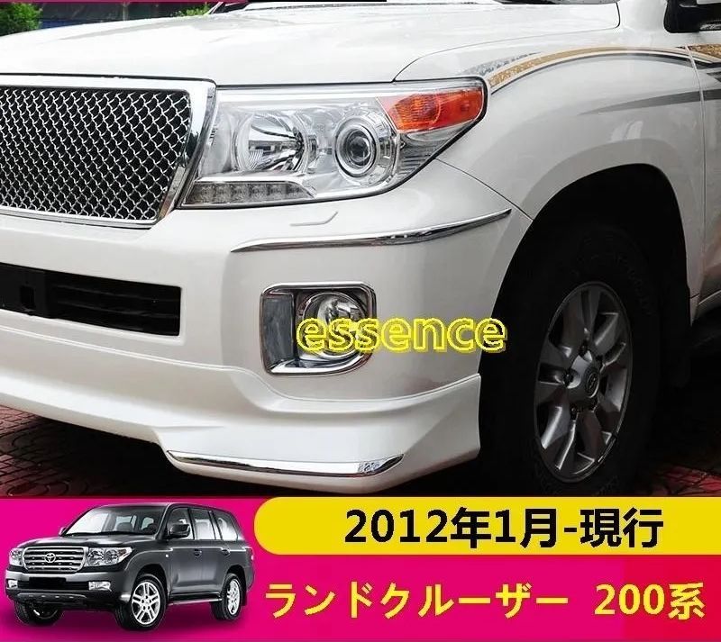 トヨタ ランドクルーザー200 LAND CRUISER用 フロントバンパートリム