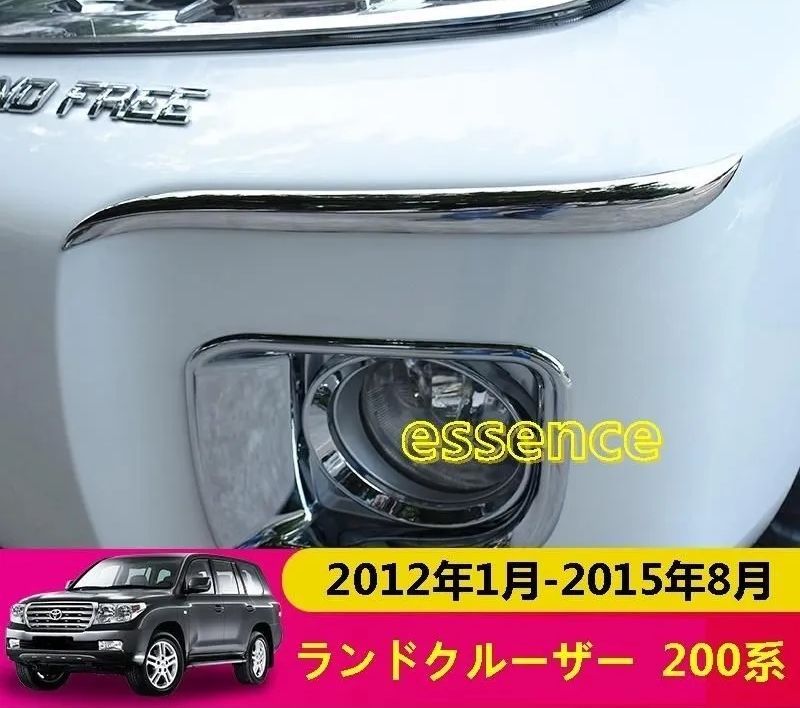 トヨタ ランドクルーザー200 LAND CRUISER用 フロントバンパートリム