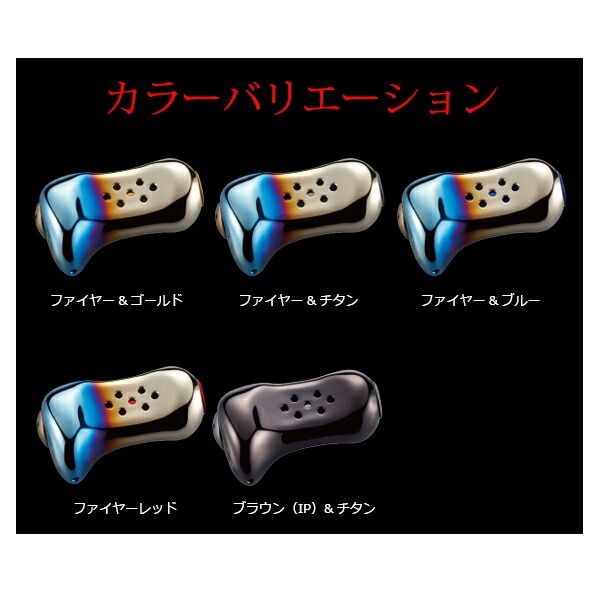 25年 新商品 リブレ トリガー TRTI-1 ノブ単体 ファイヤー チタン 11361 不可