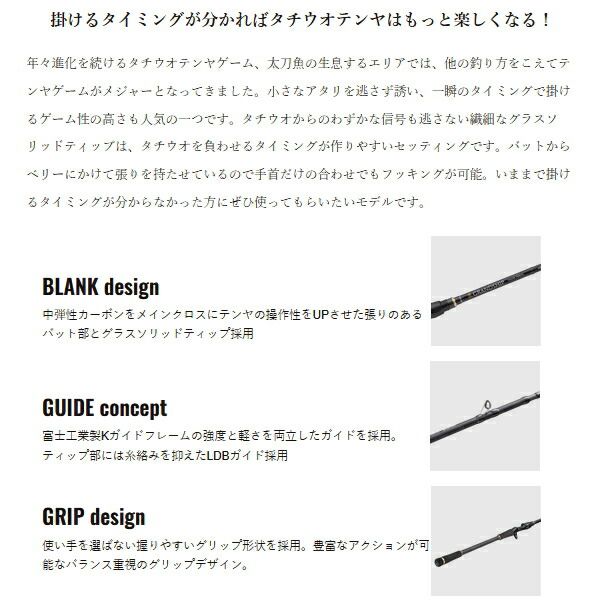 25年 新商品 メジャークラフト グランシップ 1 G タチウオテンヤ -B 170 H 91 仕舞寸法 90 cm