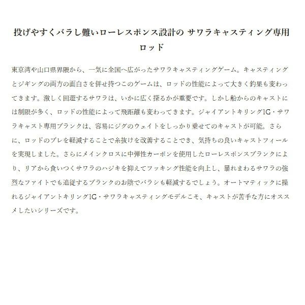 25年 新商品 メジャークラフト ジャイアントキリング 1 G サワラキャスティング GK C-752 M MH SWR 仕舞寸法 118 cm