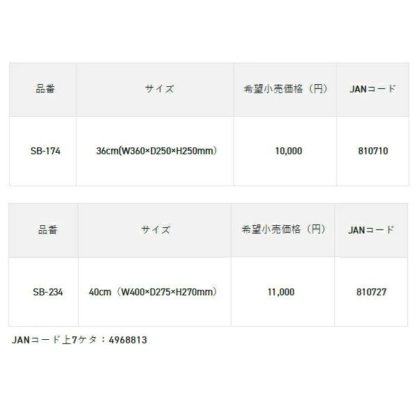  25年 新商品 サンライン ハードバッカン SB 234 40 cm タックルボックス フィッシングバッグ ケース