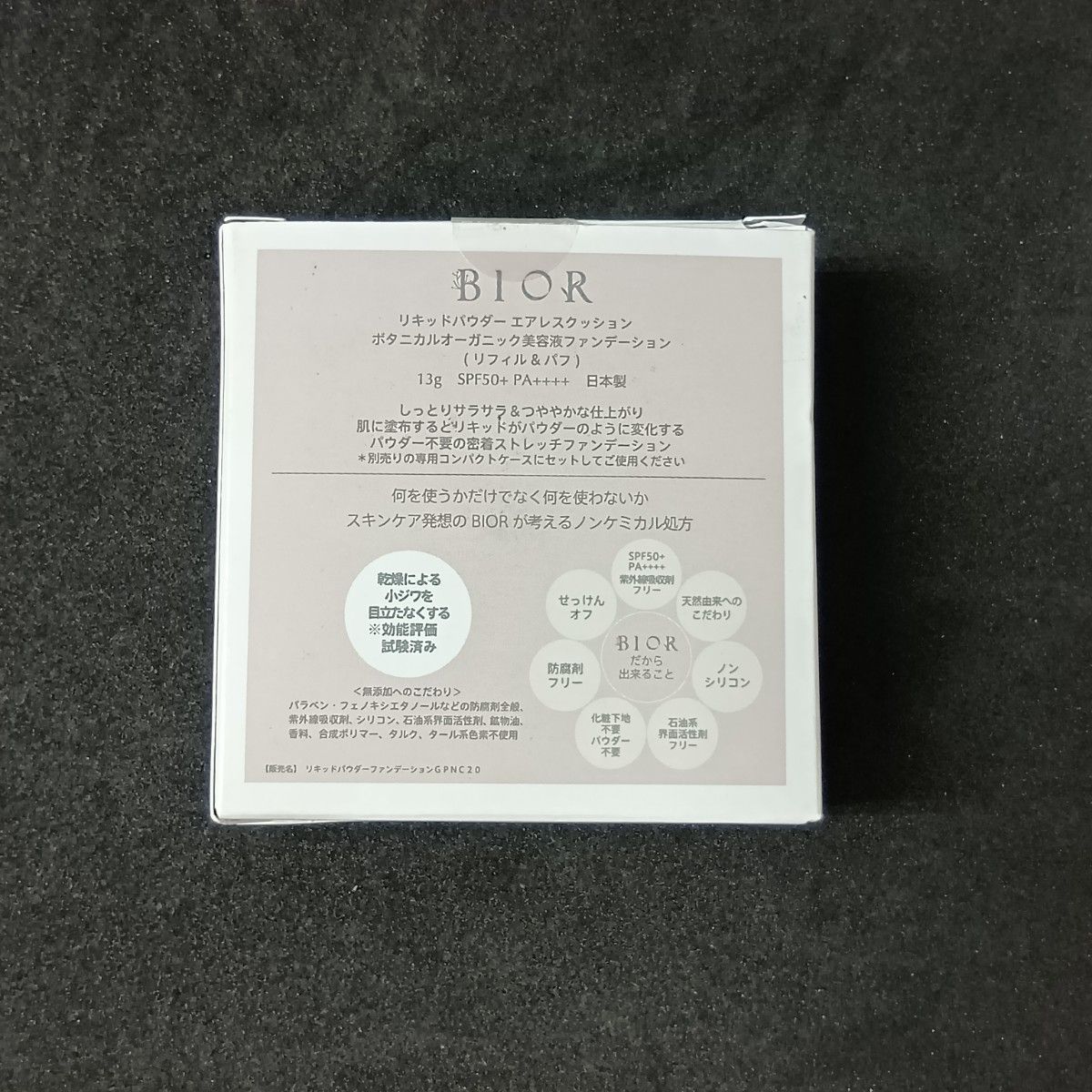 未使用】BIOR リキッドパウダー エアレスクッション ボタニカル