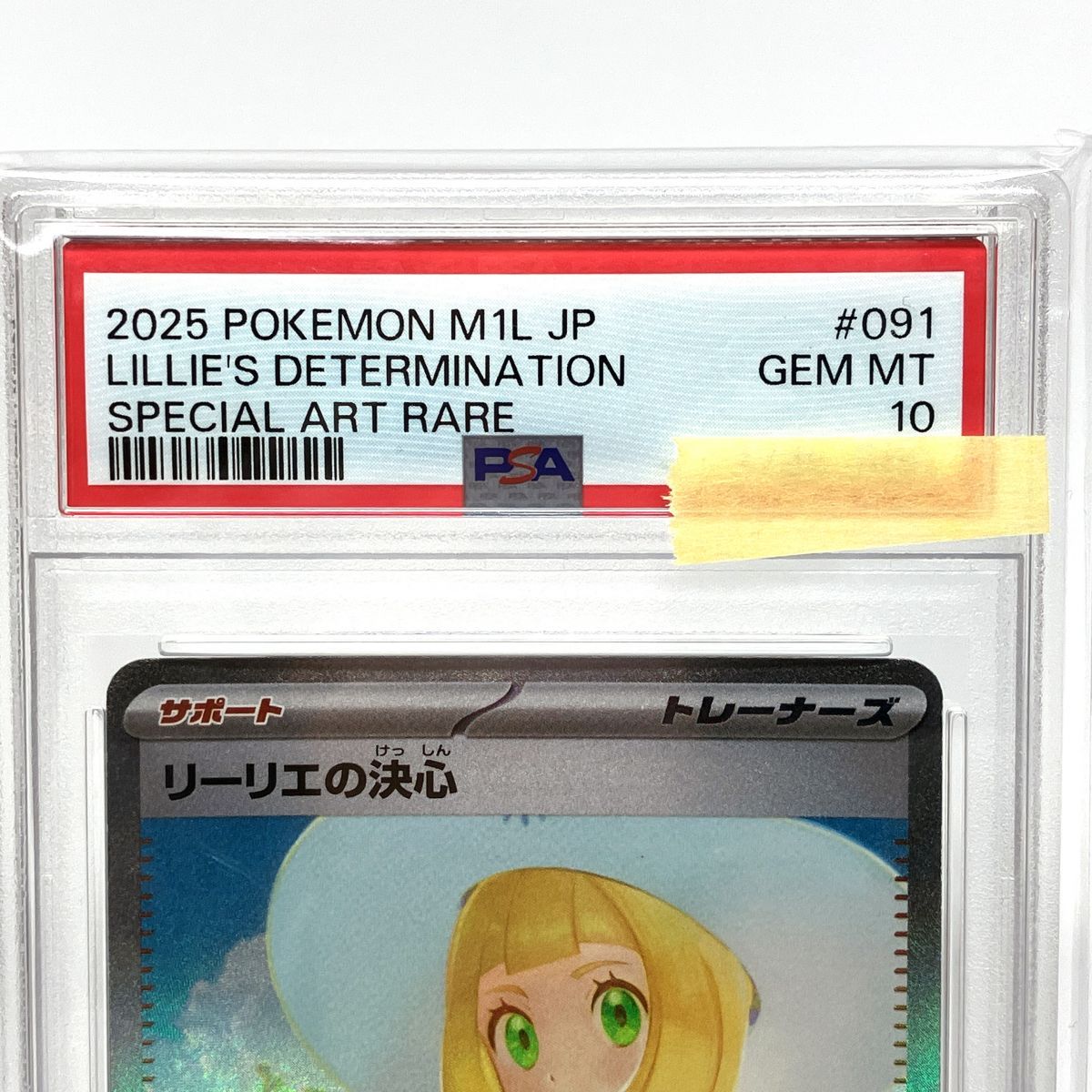 PSA10】 ポケモンカード リーリエの決心 SAR 091/063 ※鑑定品 【津山店