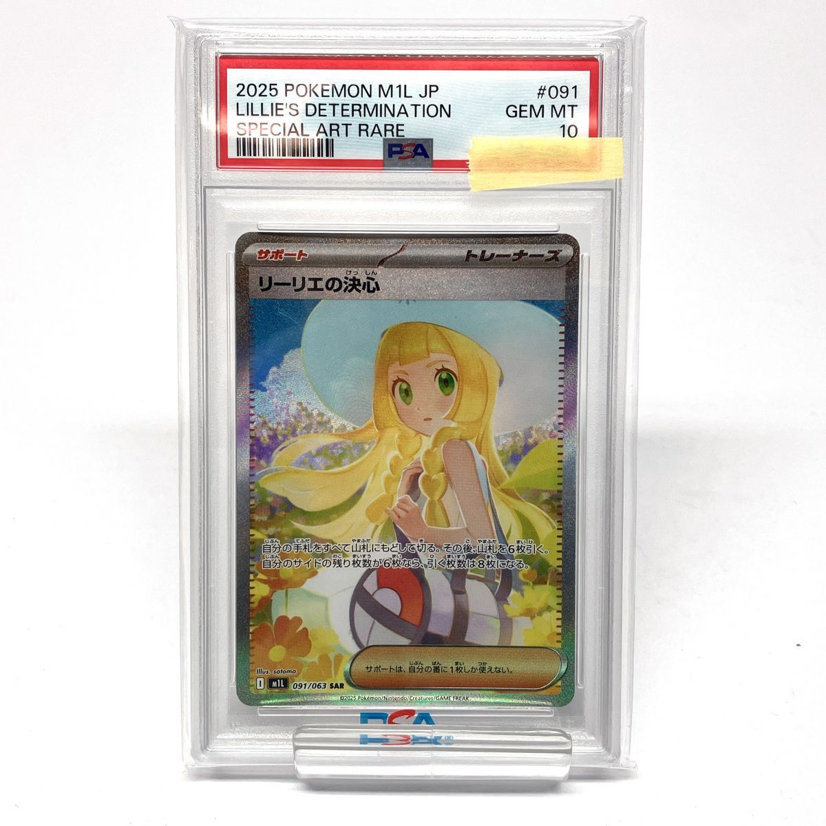 PSA10】 ポケモンカード リーリエの決心 SAR 091/063 ※鑑定品 【津山店