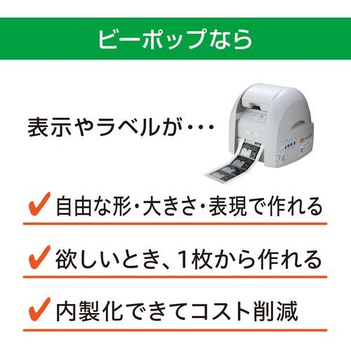 CPM-100 H 6 マックス ビーポップ フリーカットラベルプリンタ MAX ラベルプリンタ JAN 263-6333