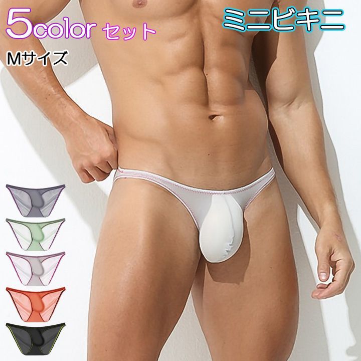 セット メンズ ビキニ ブリーフ ショーツ セクシー シースルー もっこり ミニビキニ マイクロビキニ スケスケ ローライズ ビキニブリーフ 立体縫製 軽量 薄い M