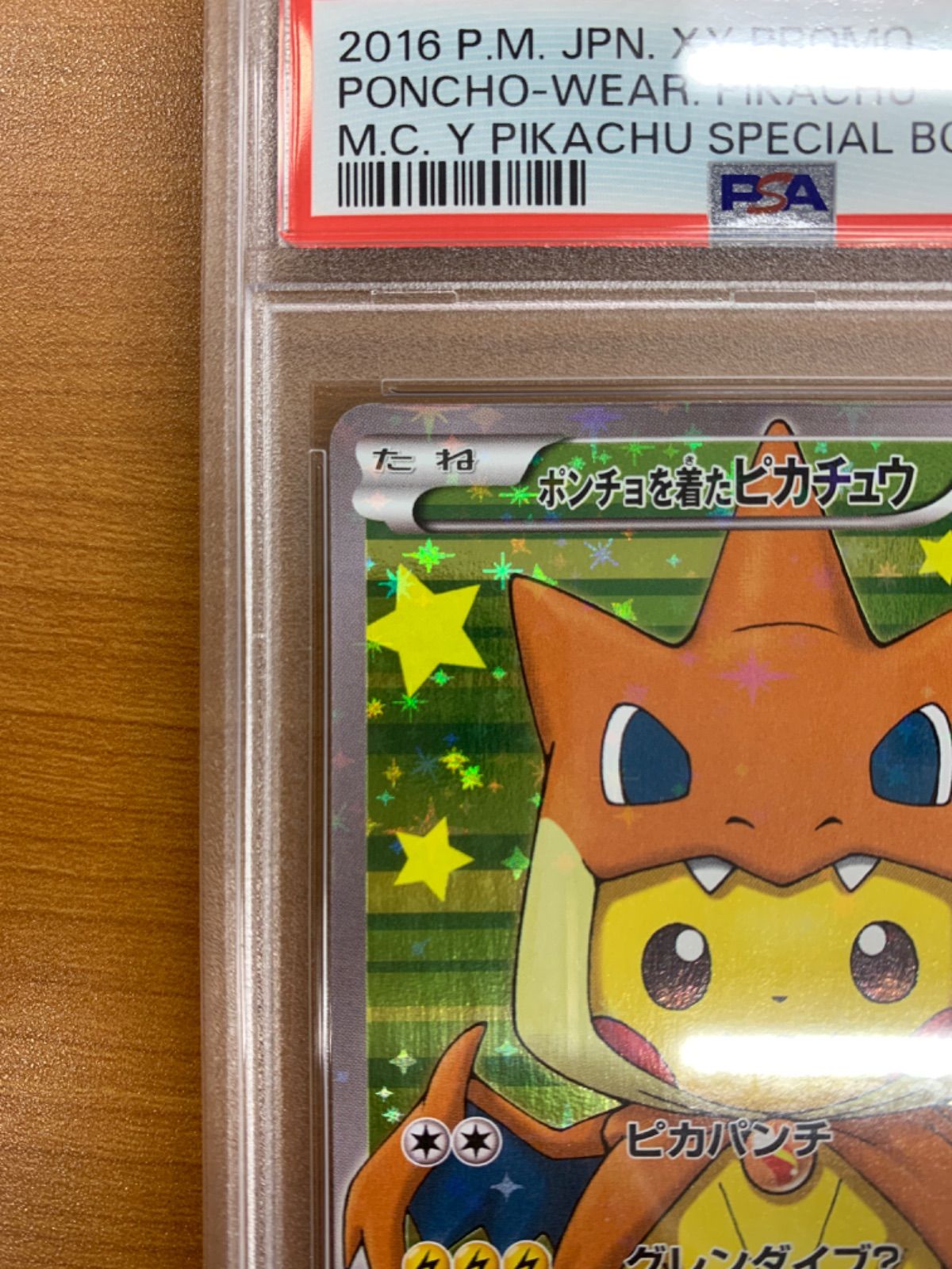PSA10 ポンチョを着たピカチュウ リザードン 208/XY-P プロモ PROMO