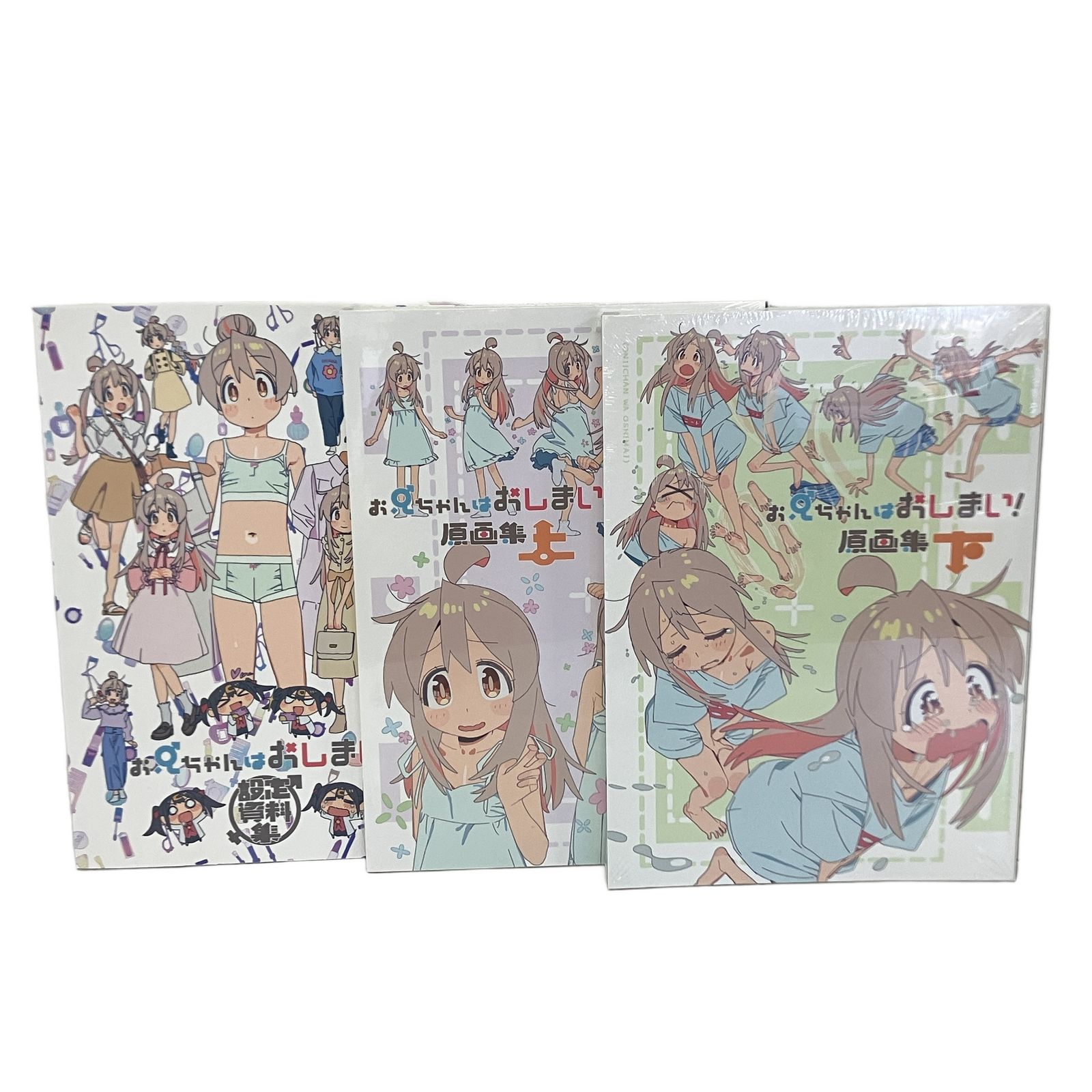 お兄ちゃんはおしまい! 設定資料 原画集上下巻 中古 美品 F10626102