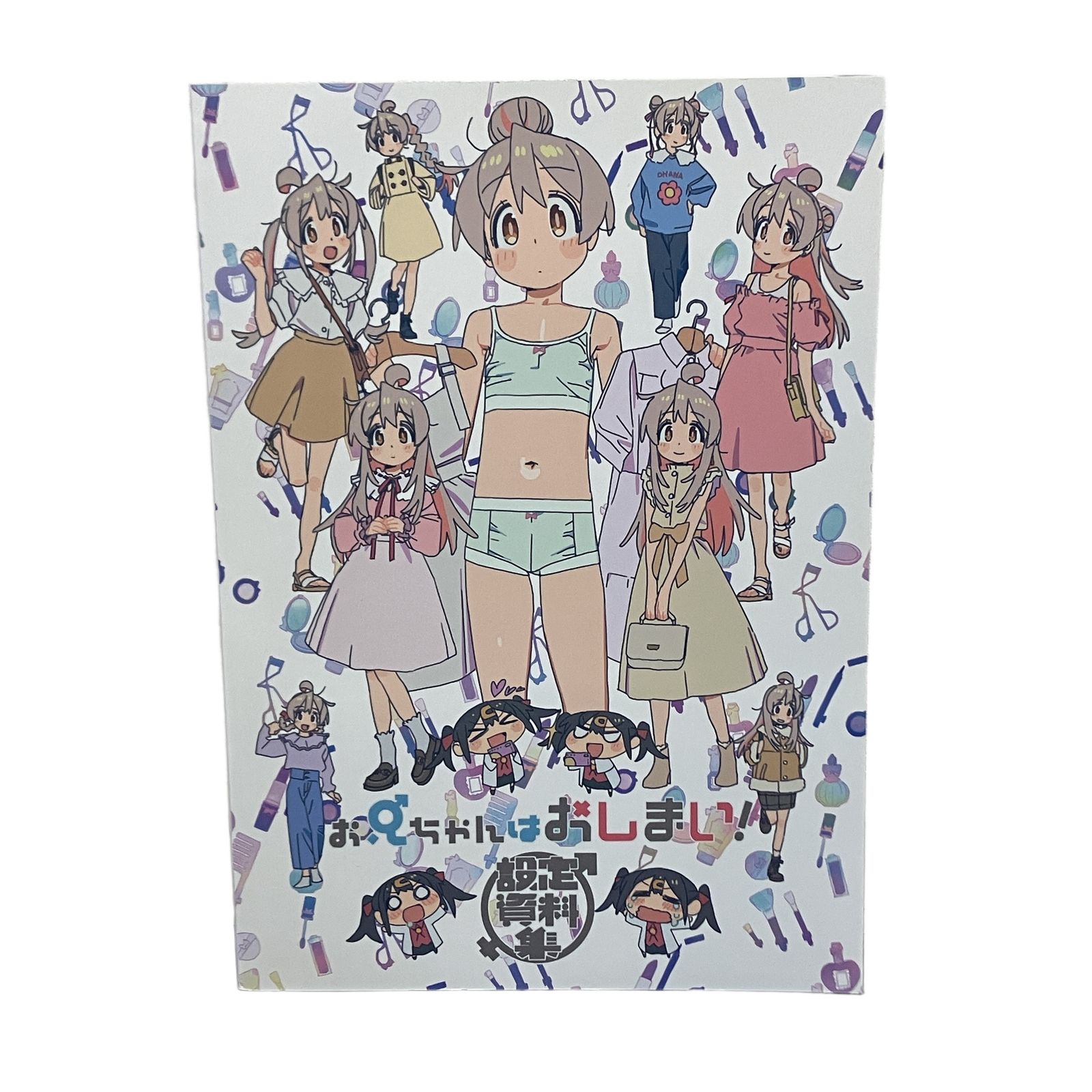 お兄ちゃんはおしまい! 設定資料 原画集上下巻 中古 美品 F10626102