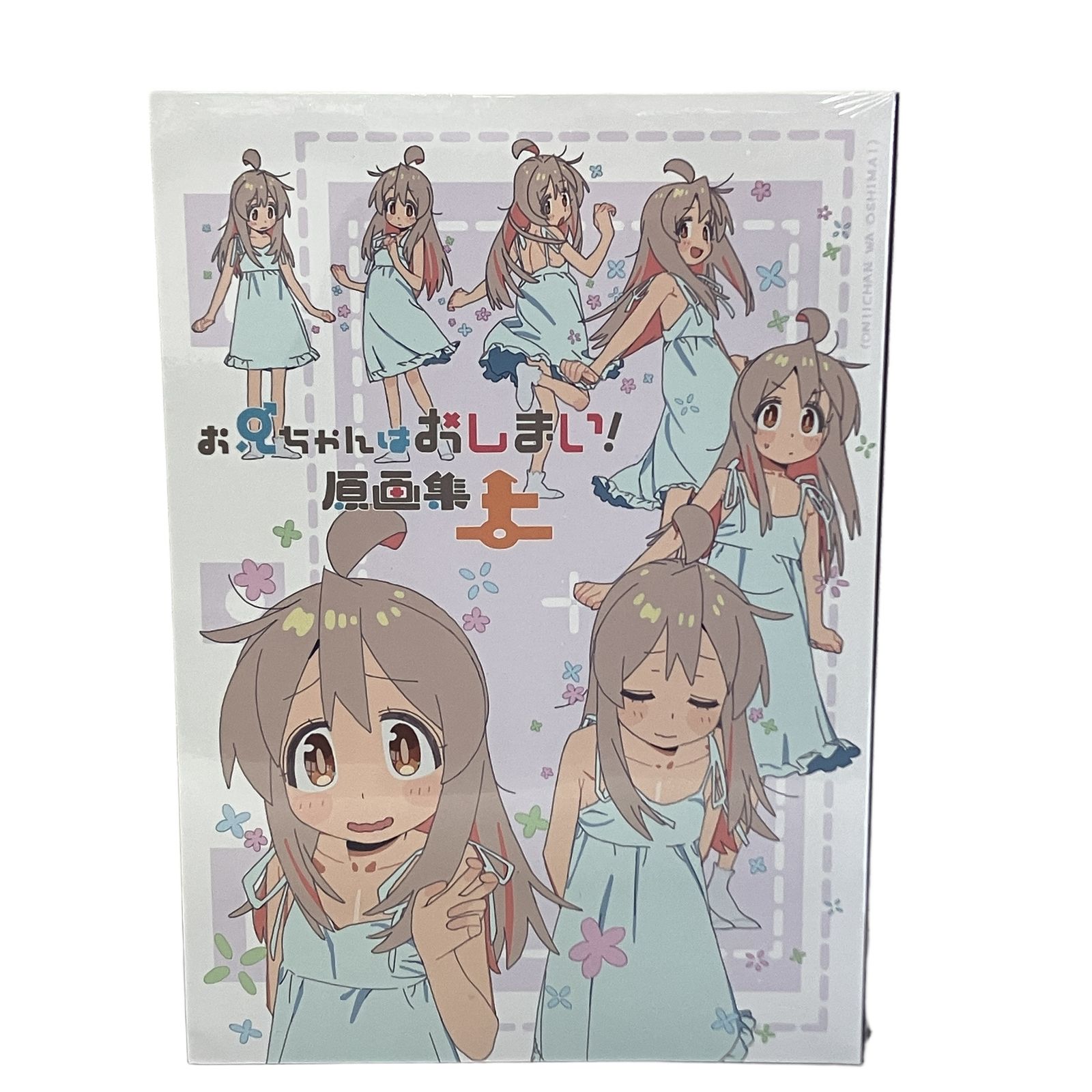 新品未開封] お兄ちゃんはおしまい！ 原画集 上巻 下巻 セット お