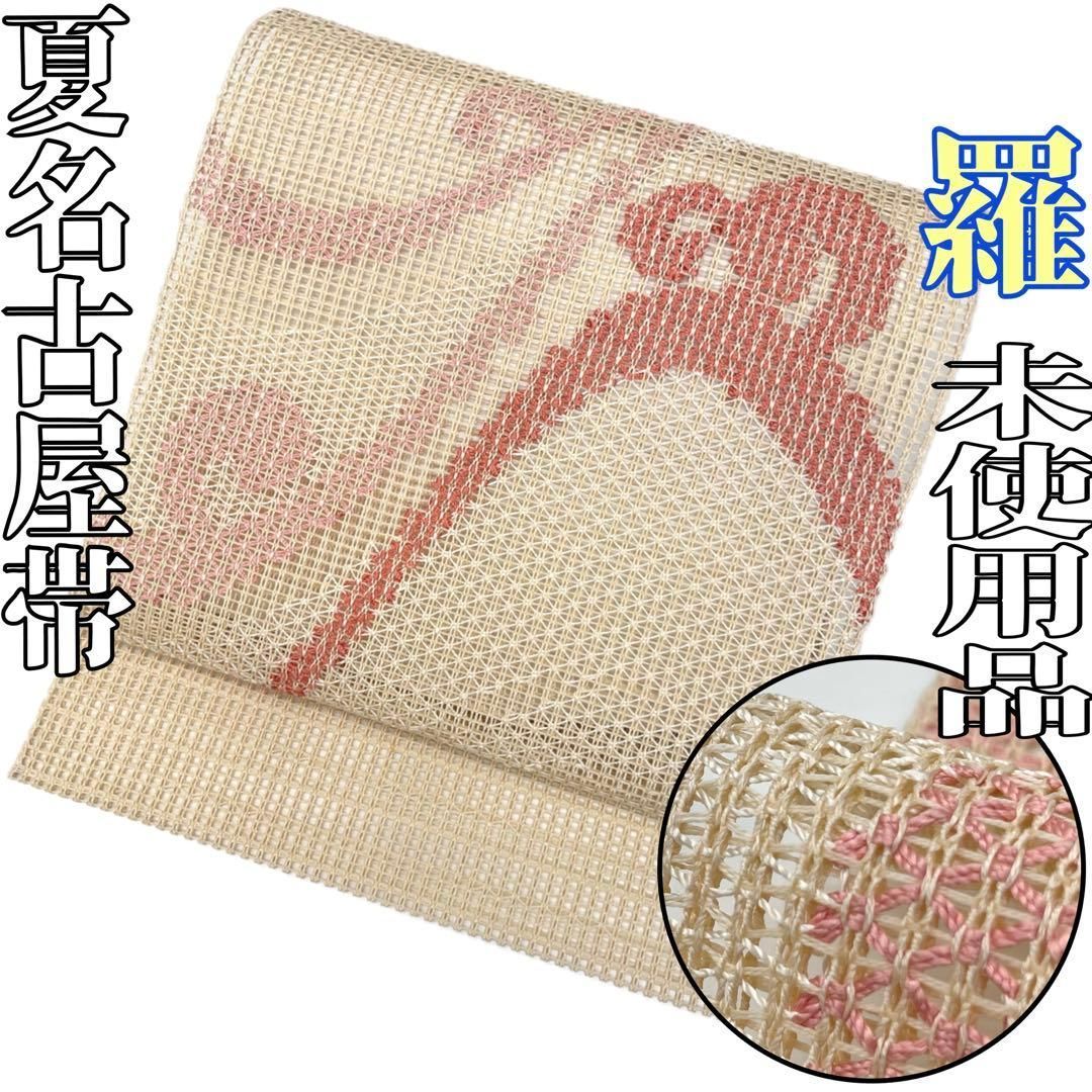 着物と帯 時流 SN 25847 s 正絹 八寸夏名古屋帯 羅 ベージュ