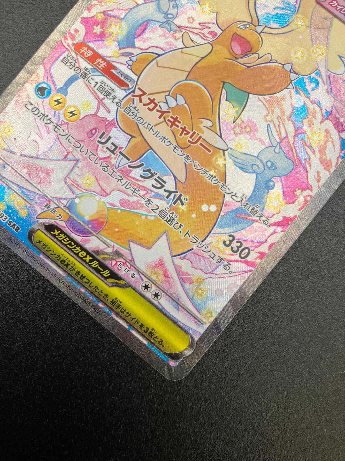 ポケモンカードゲーム ポケカ メガカイリューex SAR M2a-246 M2a ハイ