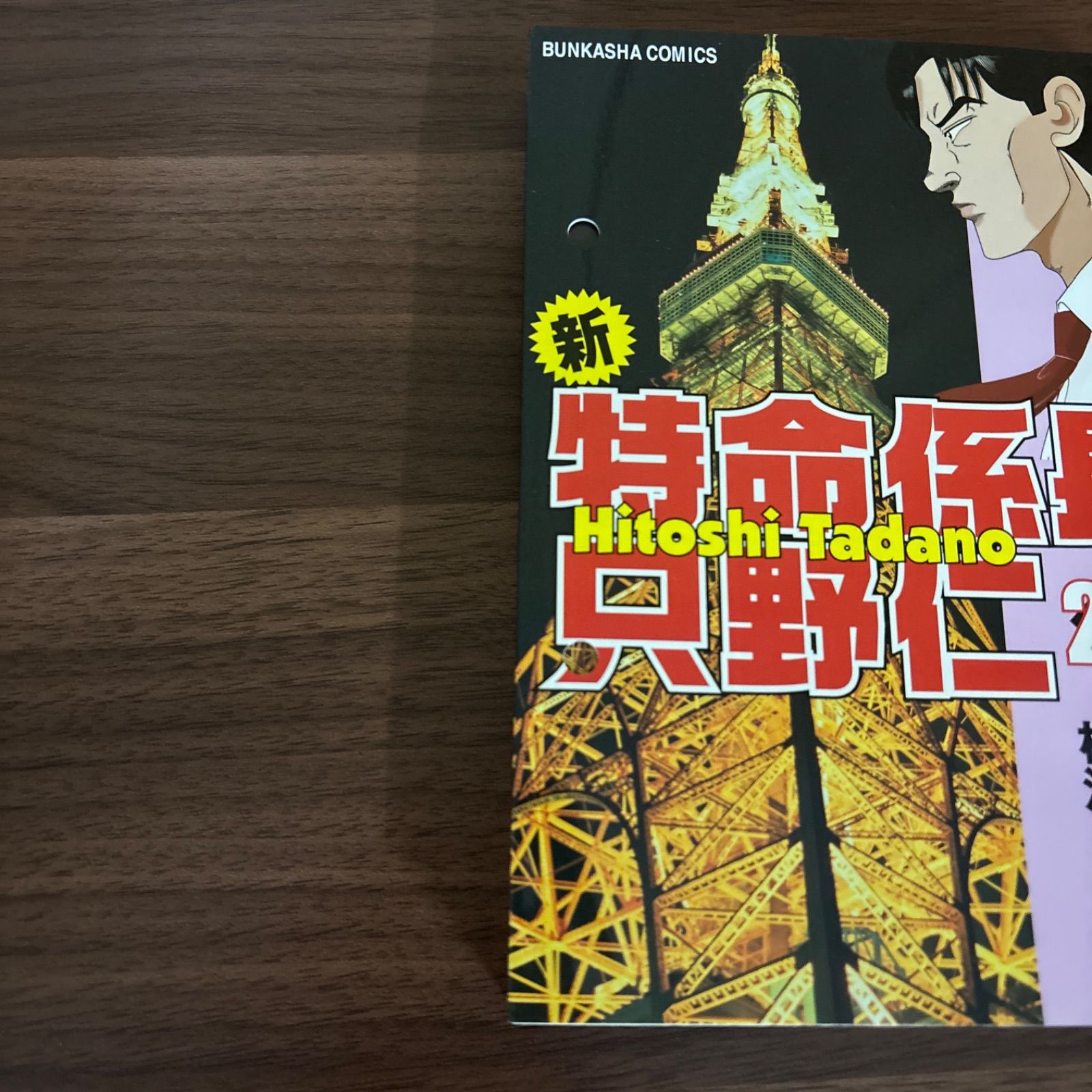 新特命係長 只野仁 1〜20巻 全巻セット まとめ売り 漫画 本 コミック