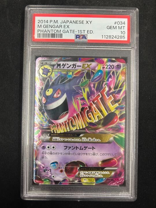 PSA10】MゲンガーEX(RR)〈034/088〉[XY4] - メルカリ