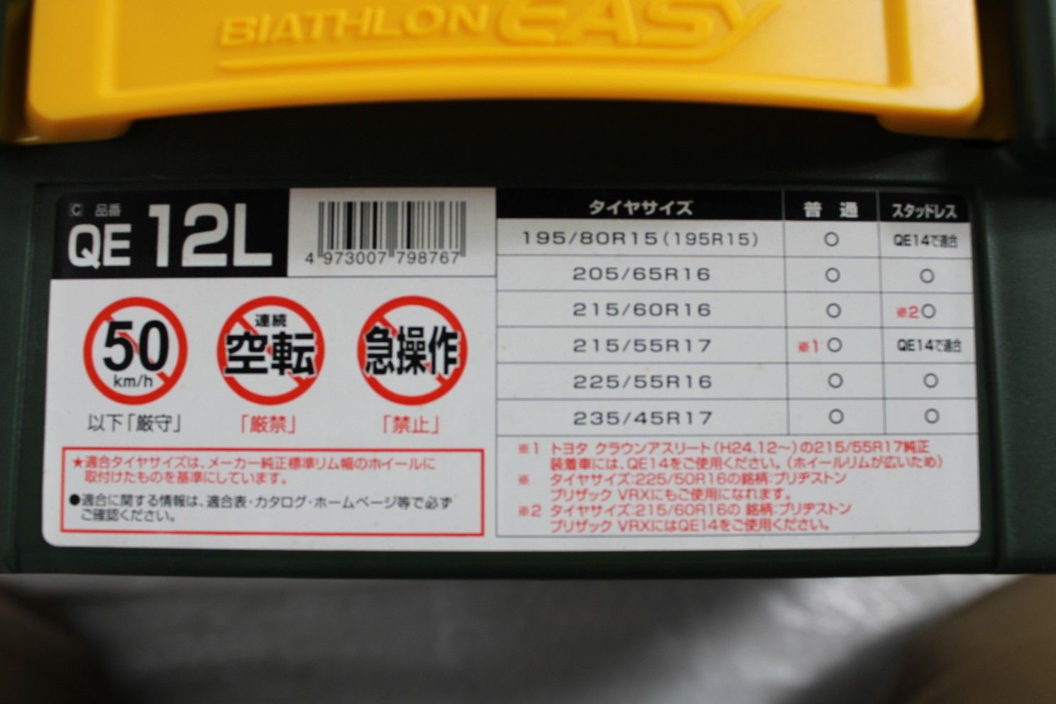 未使用 カーメイト タイヤチェーン QE12L バイアスロン クイック 