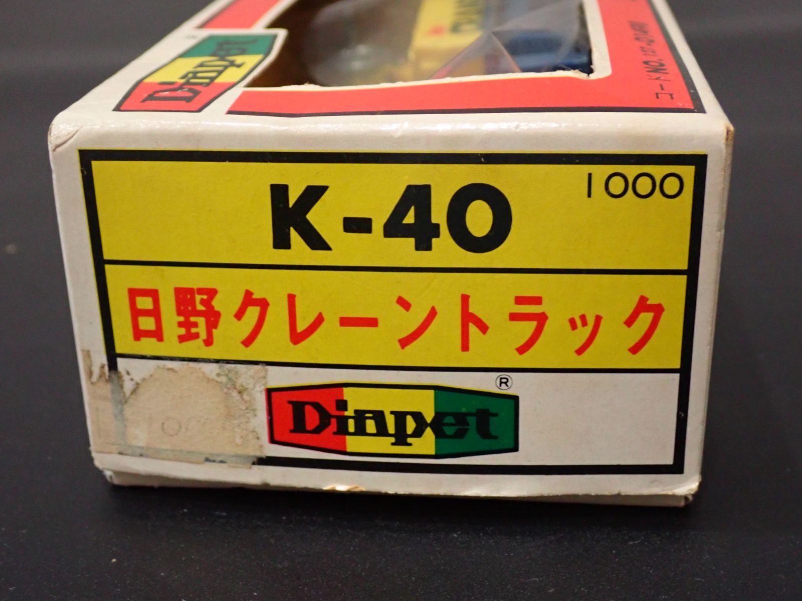 ヨネザワ ミニカー 日野クレーントラック